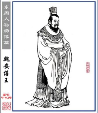 魏安釐王