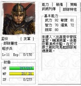 三国时期蜀汉大将孟琰简介_孟琰个人资料