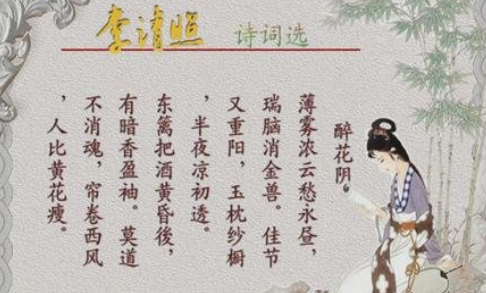 《醉花阴·薄雾浓云愁永昼》是哪位诗人的作品？这首词的原意是什么？