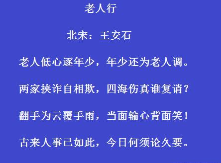 王安石罕见的一首七律，你读过吗？