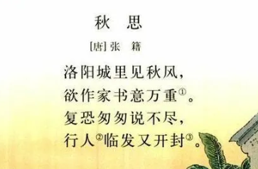 唐代诗人张籍《秋思》是在怎样的背景下创作的？如何赏析？