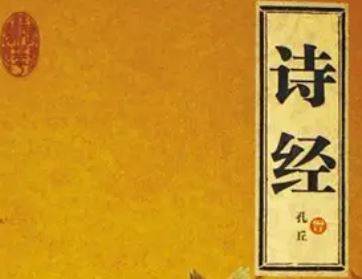 诗经·小雅·天保原文、译文以及鉴赏